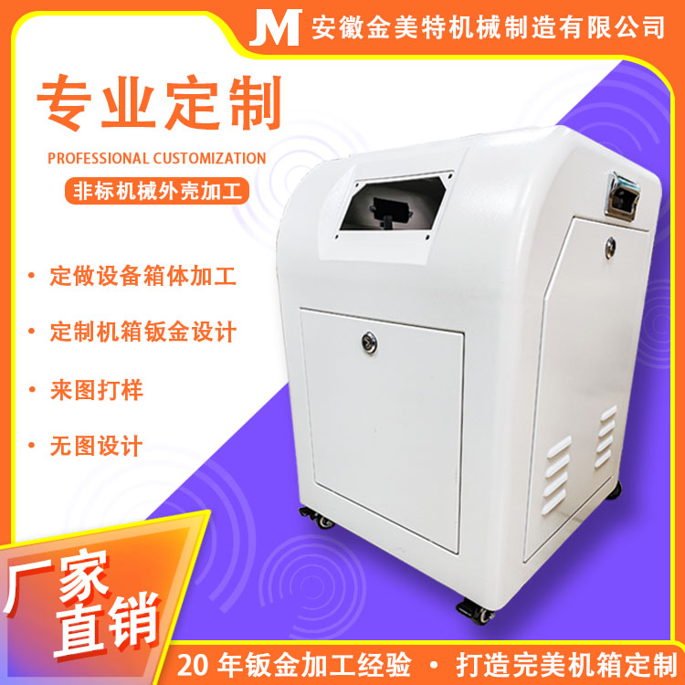 安徽金美特機(jī)械制造有限公司是合肥鈑金加工廠之一