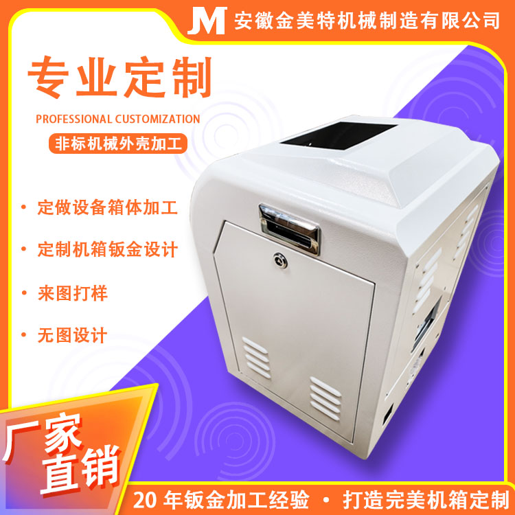 合肥鈑金機(jī)箱機(jī)柜的選購(gòu)方法